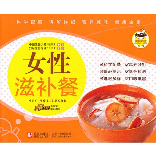 美食養生系列：女性滋補餐