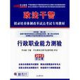 2012政法幹警本科碩士類考試教材行政職業能力測驗