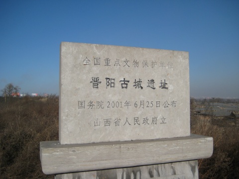 晉陽古城遺址(太原晉陽古城遺址)