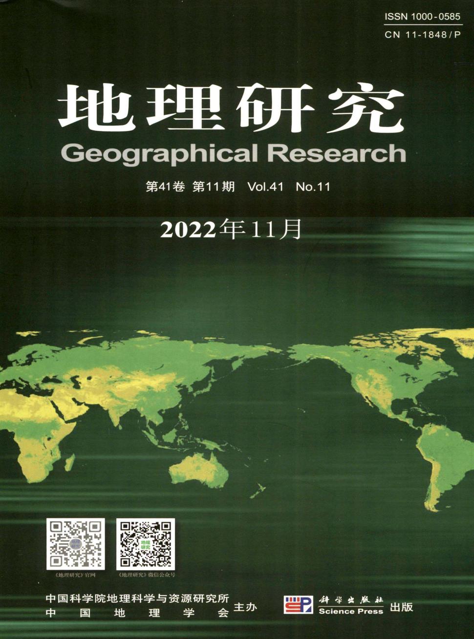 中國科學院地理科學與資源研究所