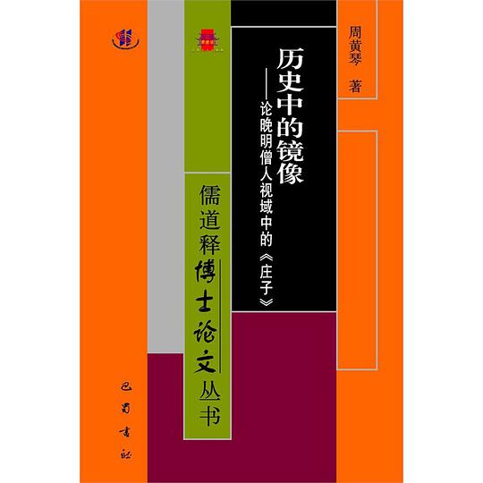 在2014年四川大學宗教文化研究所面向全國徵稿評選中名列前茅