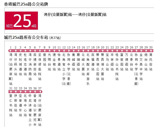 香港公交城巴25a路