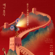 第12屆北京國際電影節(第十二屆北京國際電影節)