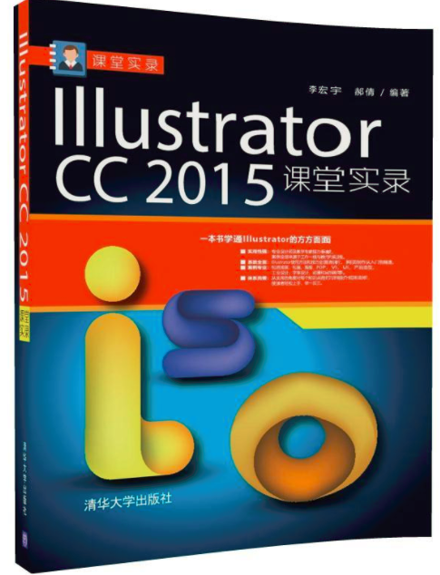 Illustrator CC 2015課堂實錄