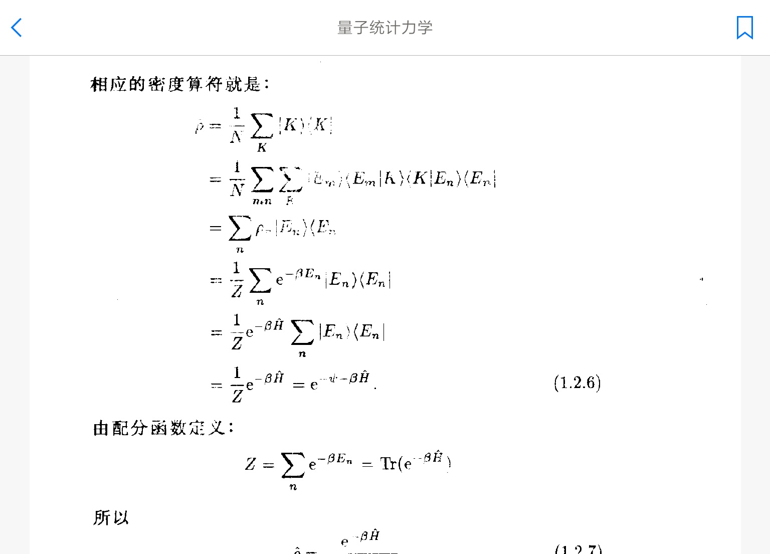 量子系綜