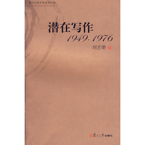 潛在寫作1749-1976