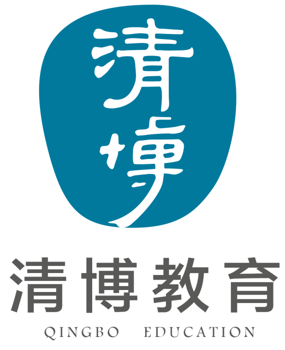 河北清博通昱教育科技集團有限公司