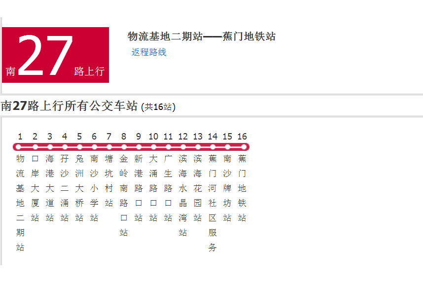 廣州公交南27路