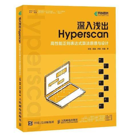 深入淺出Hyperscan：高性能正則表達式算法原理與設計