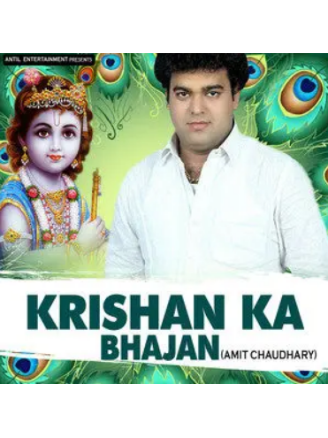 Krishan Ka Bhajan