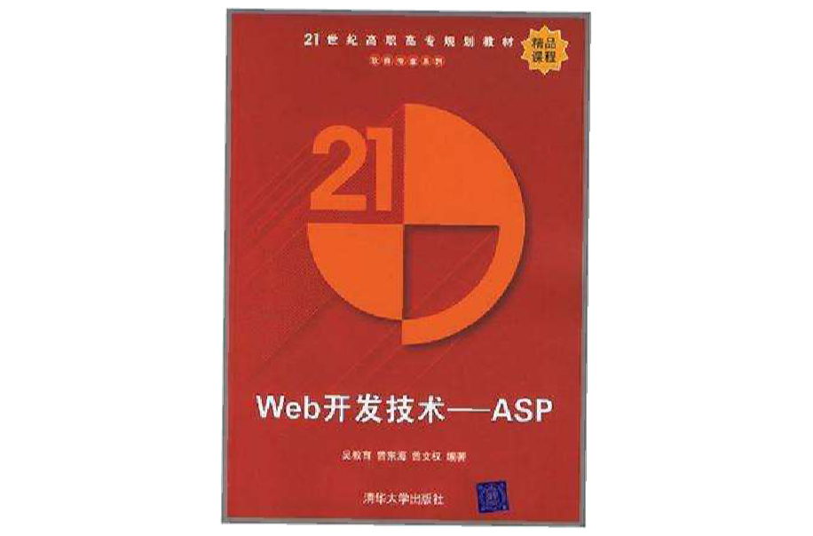 Web開發技術-ASP