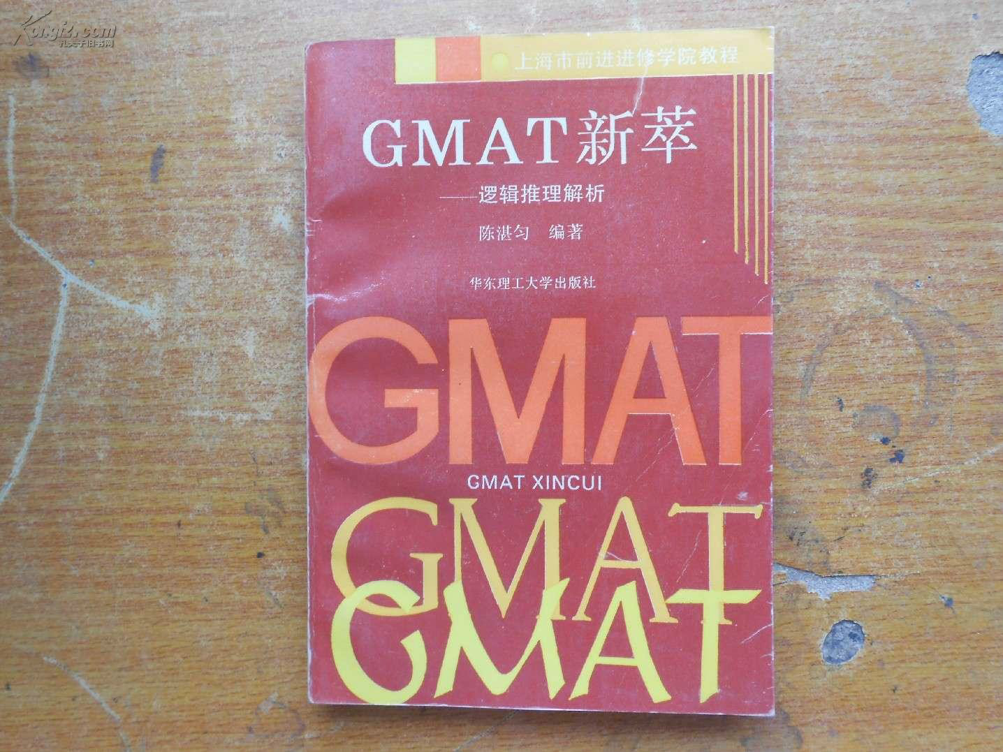 GMAT新萃邏輯推理解析