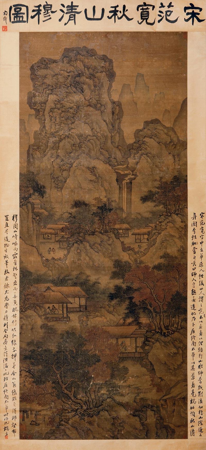 范寬《秋山清穆圖》