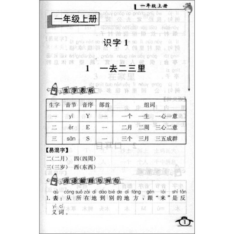 浙江國小語文詞語手冊