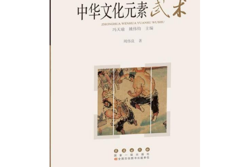 “中華文化元素”叢書