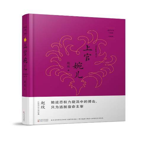 上官婉兒(2020年百花文藝出版社出版的圖書)