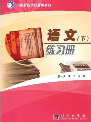 語文練習冊（下）