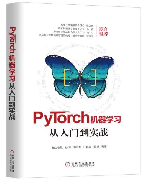 PyTorch機器學習從入門到實戰