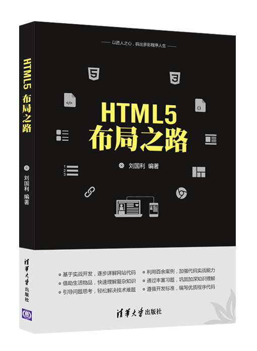 HTML5布局之路