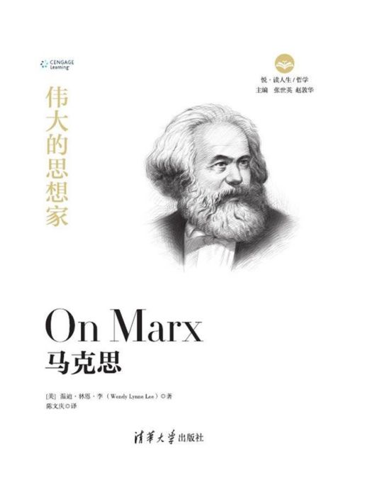 馬克思(2019年清華大學出版社出版的圖書)