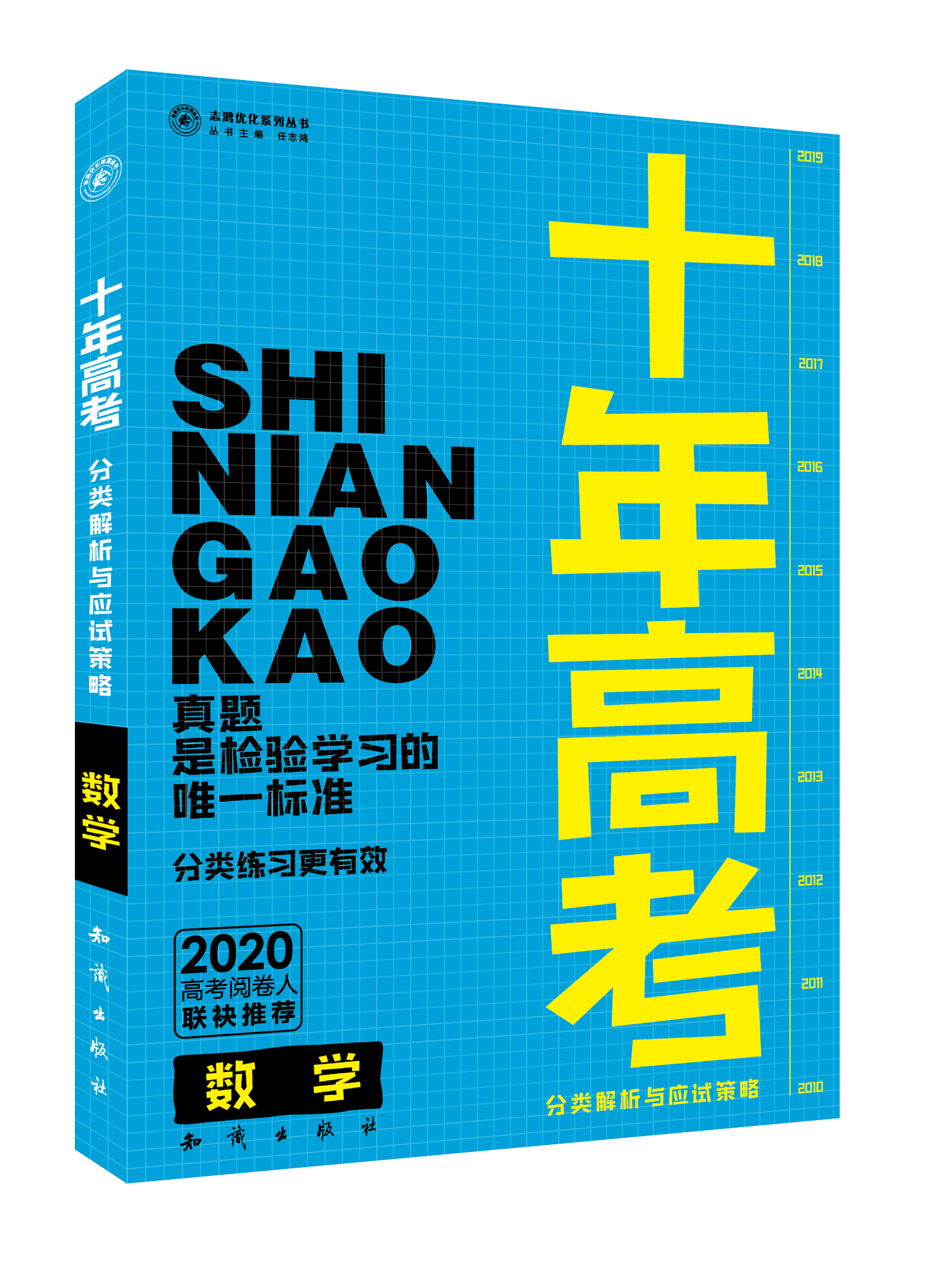 十年高考分類解析與應試策略