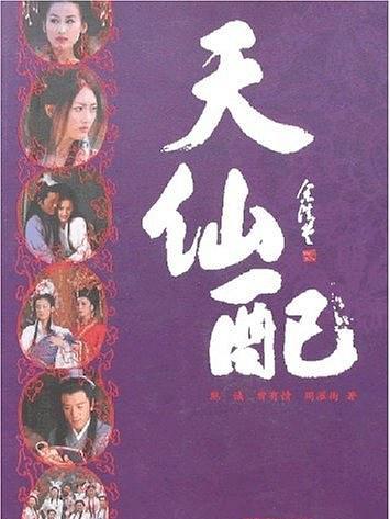 天仙配(2007年文化藝術出版社出版的圖書)