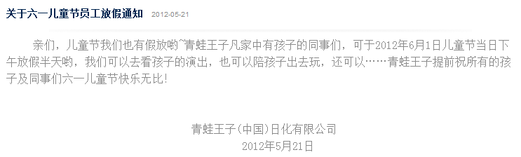 國內某日化公司的放假通知