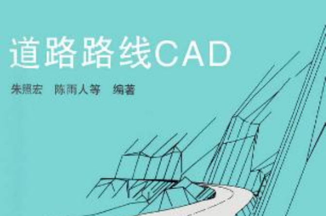 道路路線CAD