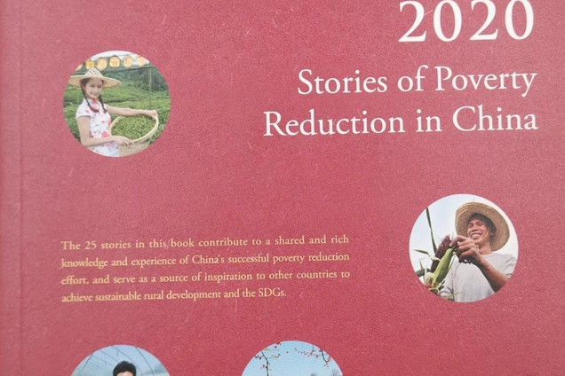 《中國扶貧案例故事選編2020》英文版
