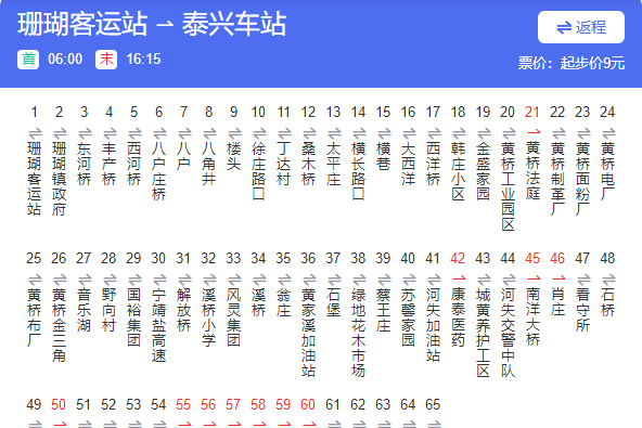 泰興公交208路