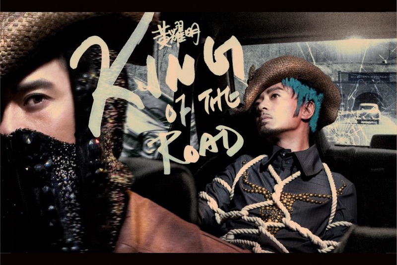 KING OF THE ROAD(2008年黃耀明發行的專輯)