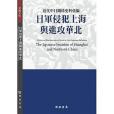 近代中日關係史料彙編(2020年1月30日開源書局出版的圖書)