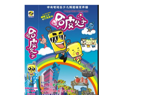 哈皮父子國語配音中文字幕13碟裝(VCD)