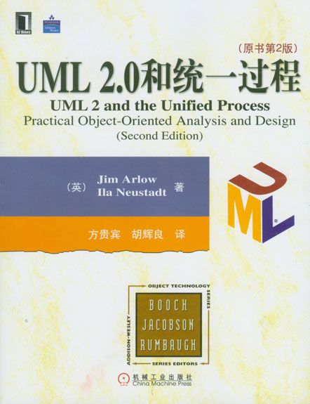 UML 2.0和統一過程