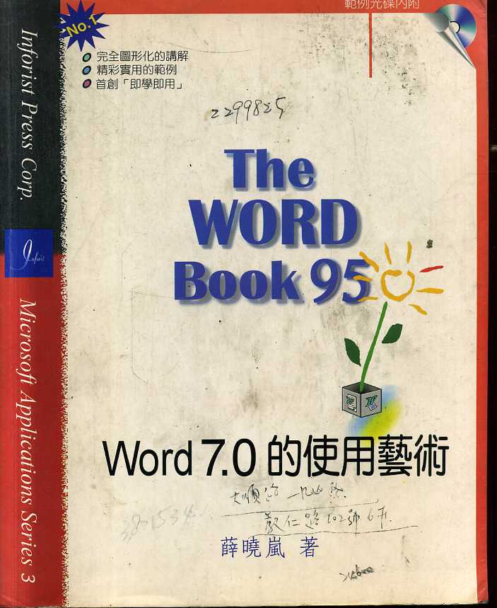 《Word7.0的使用藝術》，薛曉嵐著