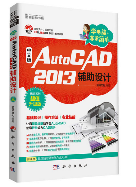 學電腦·非常簡單：中文版AutoCAD