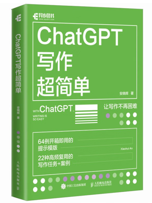 ChatGPT寫作超簡單