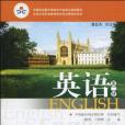 英語-第二冊