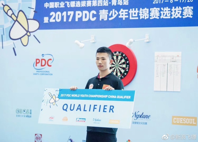 2017PDC選拔賽獲得參賽資格