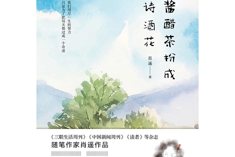 醬醋茶扮成詩酒花