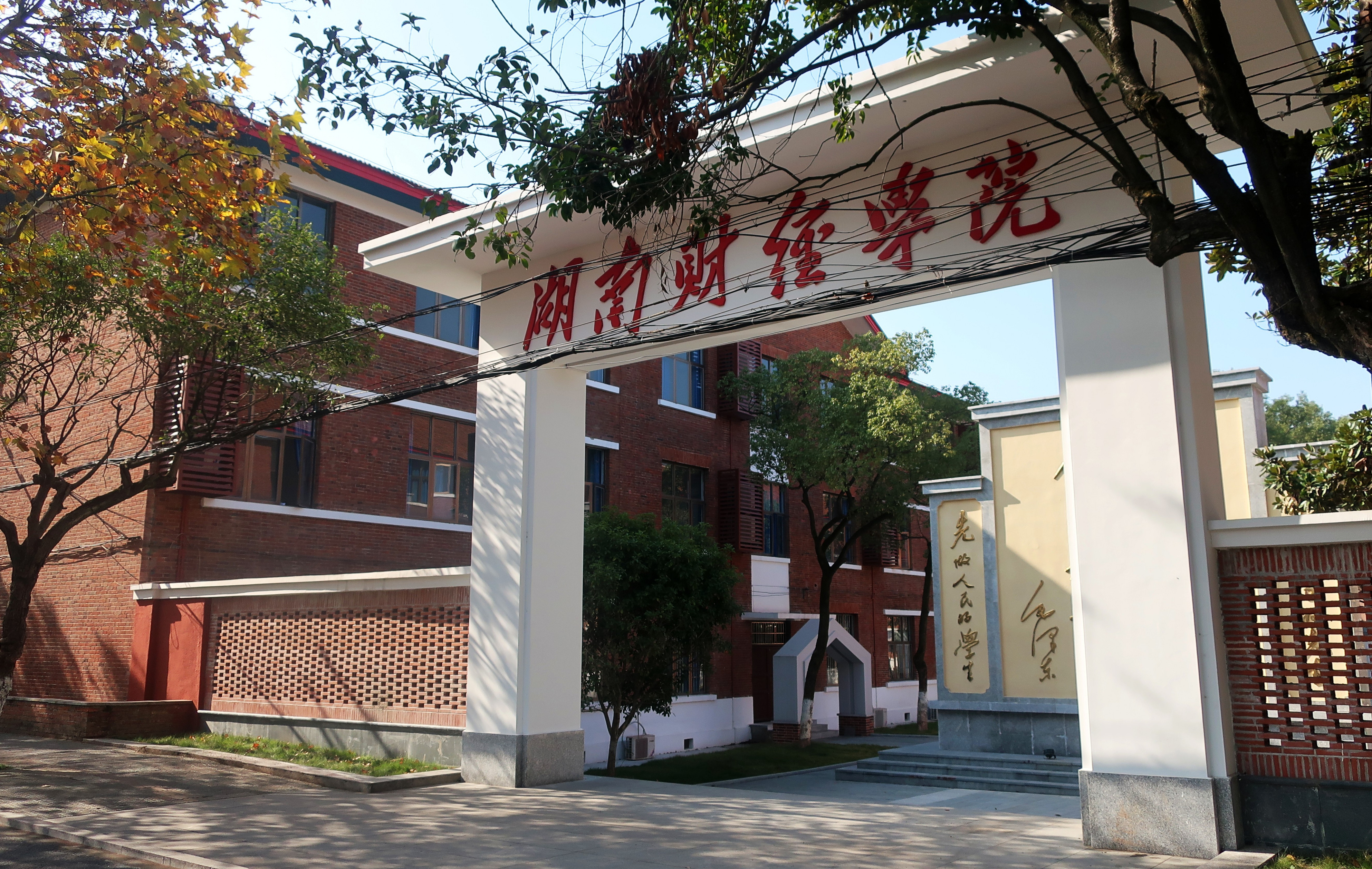 湖南大學