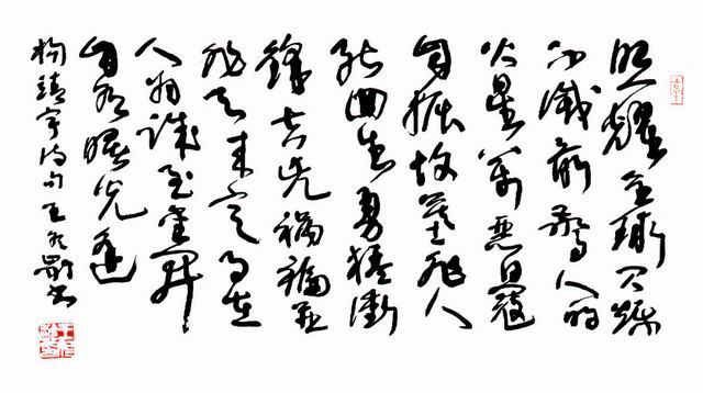 楊靖宇詩句，王冬齡書（草書）