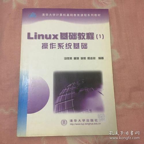 Linux基礎教程(1)作業系統基礎