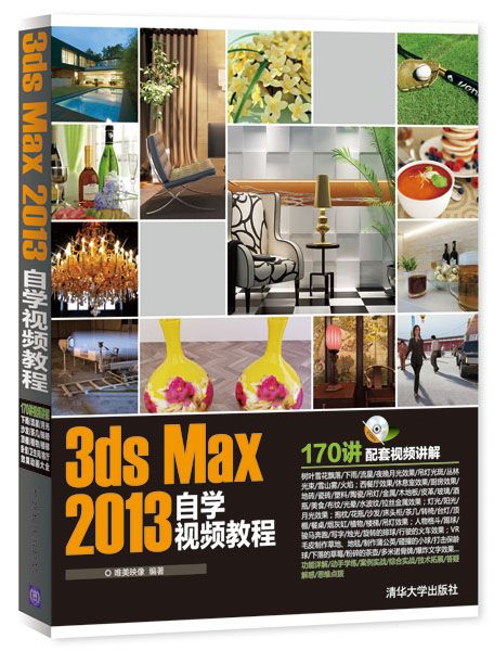 3ds Max 2013+VRay效果圖製作自學視頻教程