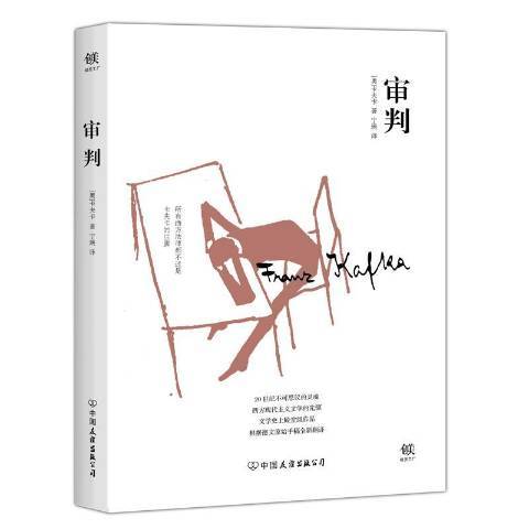 審判(2017年中國友誼出版公司出版的圖書)