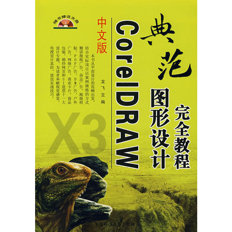 中文版CoteIDTAW圖形設計完全教程