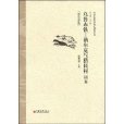 烏魯布鐵：訥爾克氣獵民村調查