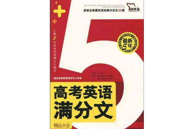 最新5年高考英語滿分文(高考英語滿分文)