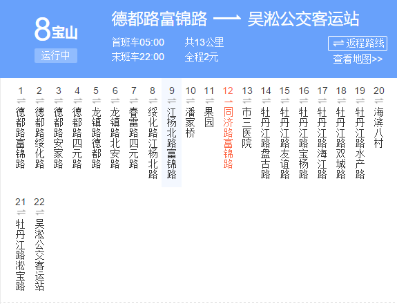 上海公交寶山8路