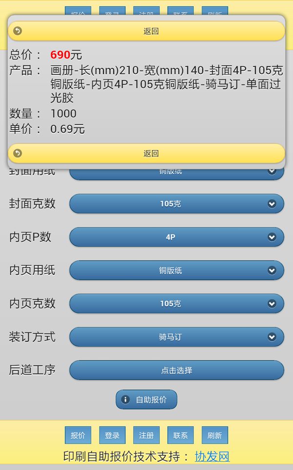 協發印刷自助報價手機軟體（app)